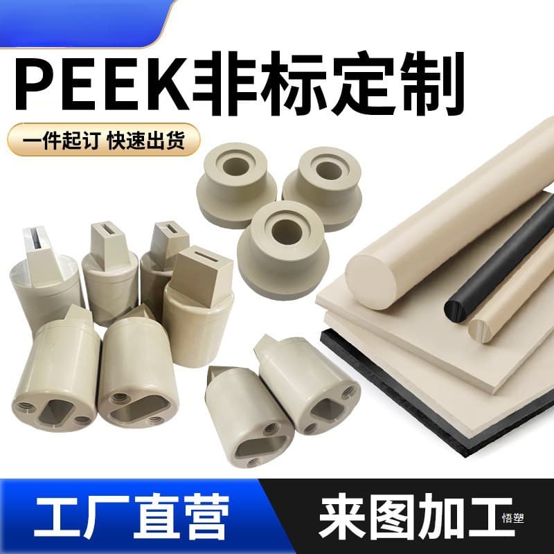 Engraved polyetheretherketone sheet for dental plastics, electronic sockets with glass fiber plastic sheet, anti-static high-temperature PEEK