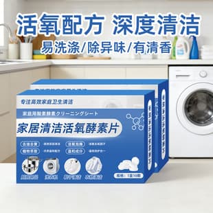 Active Oxygen Enzyme Tablets, Multi-Functional Descaling Effervescent Tablets, Cleaner for Washing Machines, Shoes, Grease, Stains, Yellowing, and Tea Sets