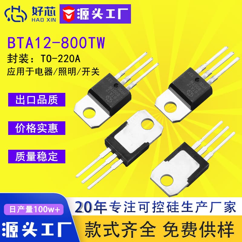 [High-Quality Chip] BTA12-800TW TO-220 BTA12 chip, three-quadrant bidirectional thyristor, in stock.