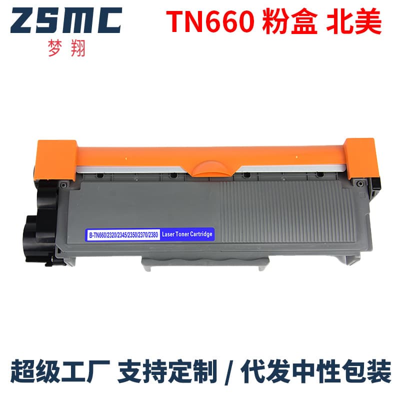 Mengxiang compatible with Brother TN660 TN2345 TN2320 TN2350 TN2380 TN28J toner cartridge