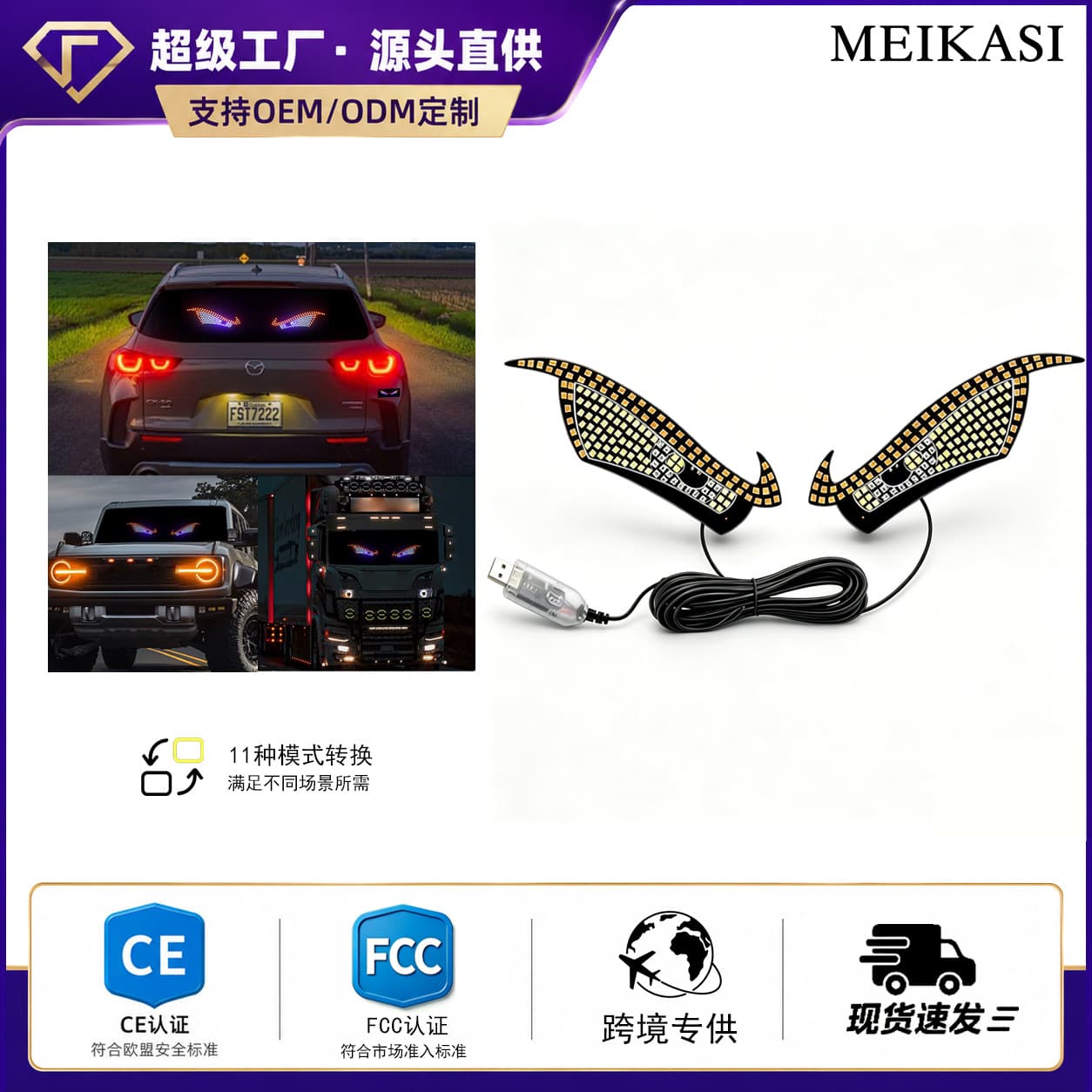 Cross-border Special Supply Dynamic Demon Eye 11 Modes Car LED USB Decorative Light for Front and Rear