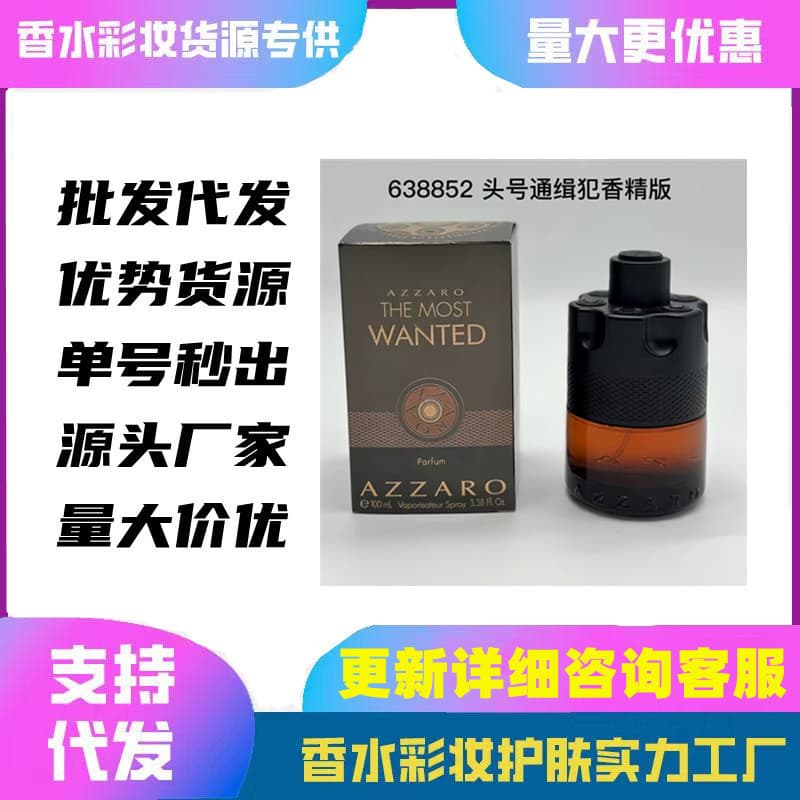 Cross-border trade Azzaro The Most Wanted Parfum