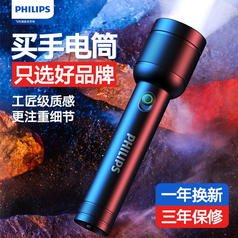 PHILIPS Philips flashlight SFL2186 strong light long life outdoor long-range rechargeable portable flashlight