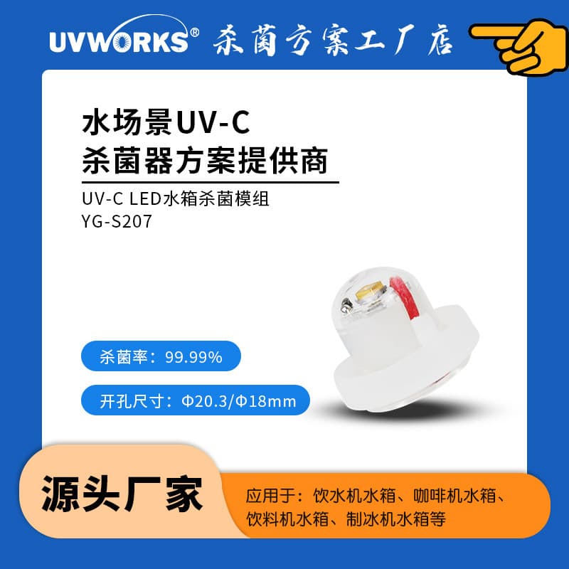 UVWORKS Static Water UV Sterilization Module Water Purifier Sterilization Lamp UVC LED Sterilization Module