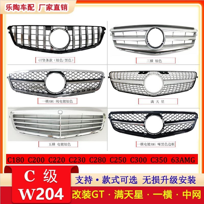 Suitable for Mercedes-Benz C-class W204 grille 07-14 C180 Gypsophila C200 GT grille C220 C260 front face