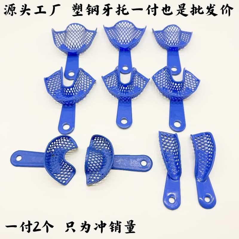 Dental Material Self-Produced Blue Plastic Steel Impression Tray Tooth Impression Dental Tray Plaster Model Mesh Tray Oral