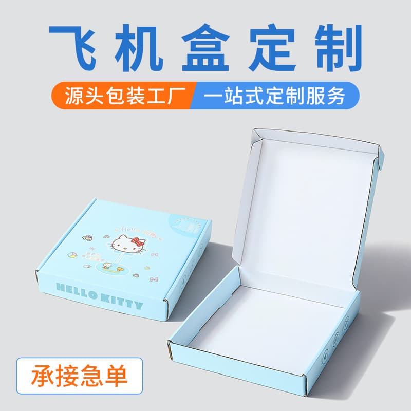 Custom-designed colored airplane boxes, double-sided printing, thickened and reinforced, source packaging factory, color printing, single-color airplane boxes.