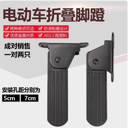 New national standard electric vehicle pedal modification, electric vehicle rear pedal, rear footrest pedal modification accessories, pedals