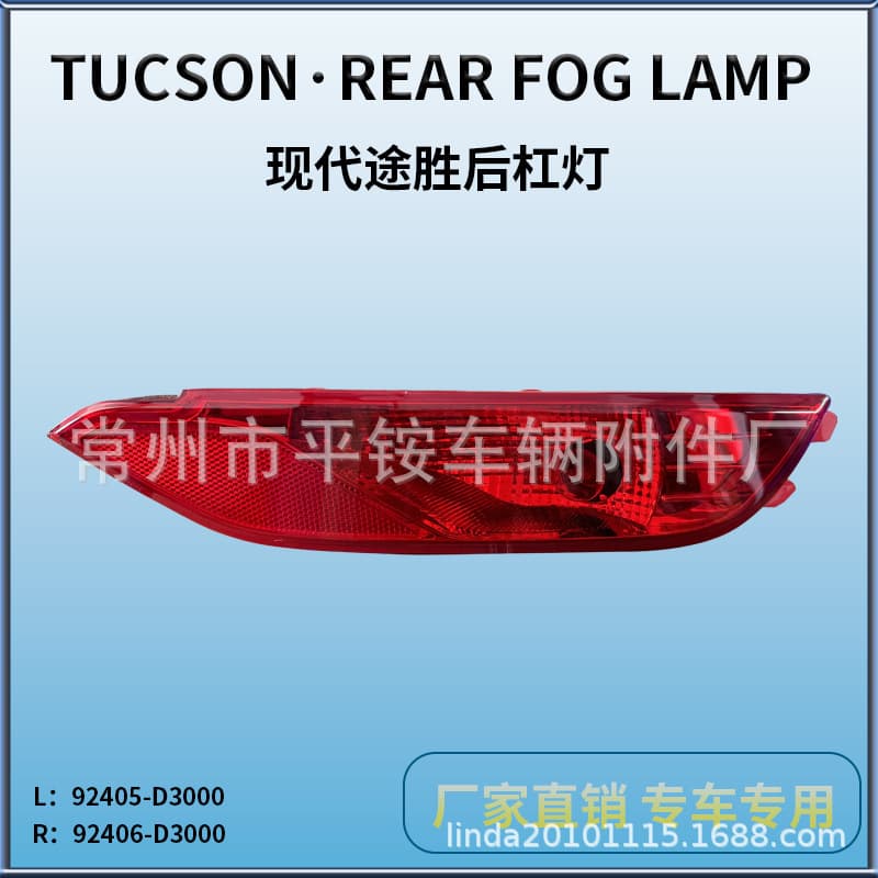 For Beijing Hyundai 2015 Tucson Rear Bumper Light Tucson 15 Rear Fog Lamp Left and Right Fog Lights