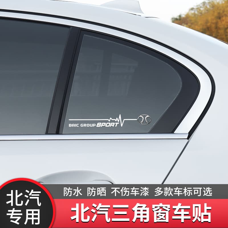 For BAIC Senova X35 X25 D50 X55 65 New Energy EU EX EC triangle window sticker car side window car sticker