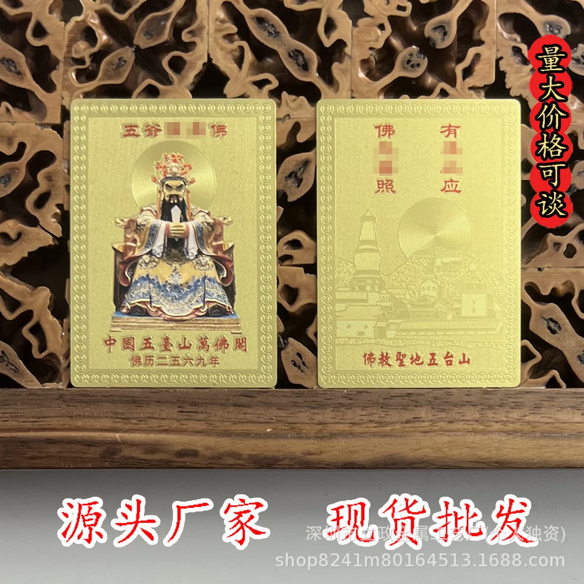 Manufacturer supplies gold cards for eminent monks and masters of Mount Wutai, including the "Little Fifth Master" pure copper gold card, available for wholesale.