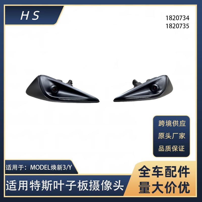 Compatible with Tesla Car Accessories MODEL Refresh 3/Y Fender Camera 1820734 1820735