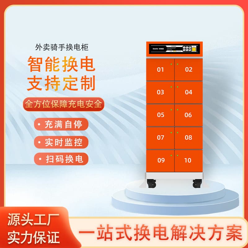 10-Bay Shared Power Distribution Cabinet Scan-to-Use Lithium Battery Outdoor Power Station for Delivery Riders Charging