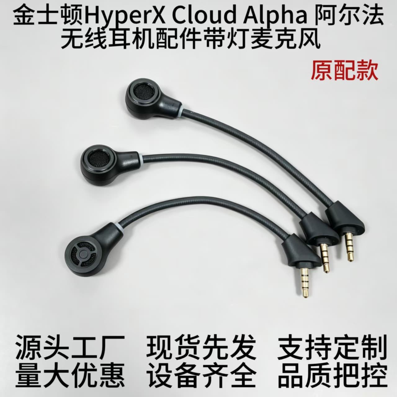 Suitable for Kingston Alpha headset plug-in microphone pole accessories Alpha S hyperx Alpha S
