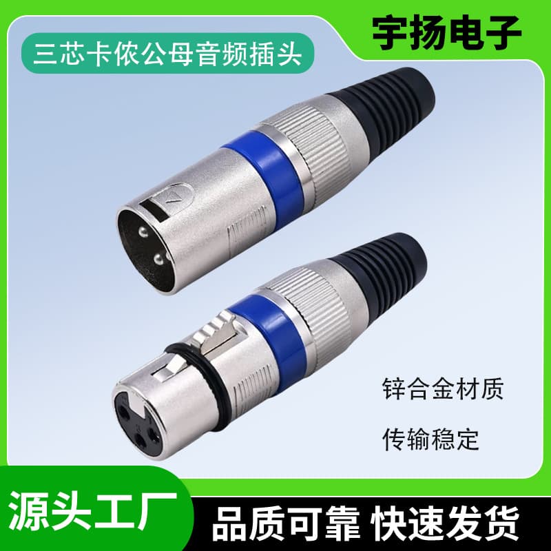 Three-core XLR male and female Swiss-style metal 3P XLR microphone audio mixer plug