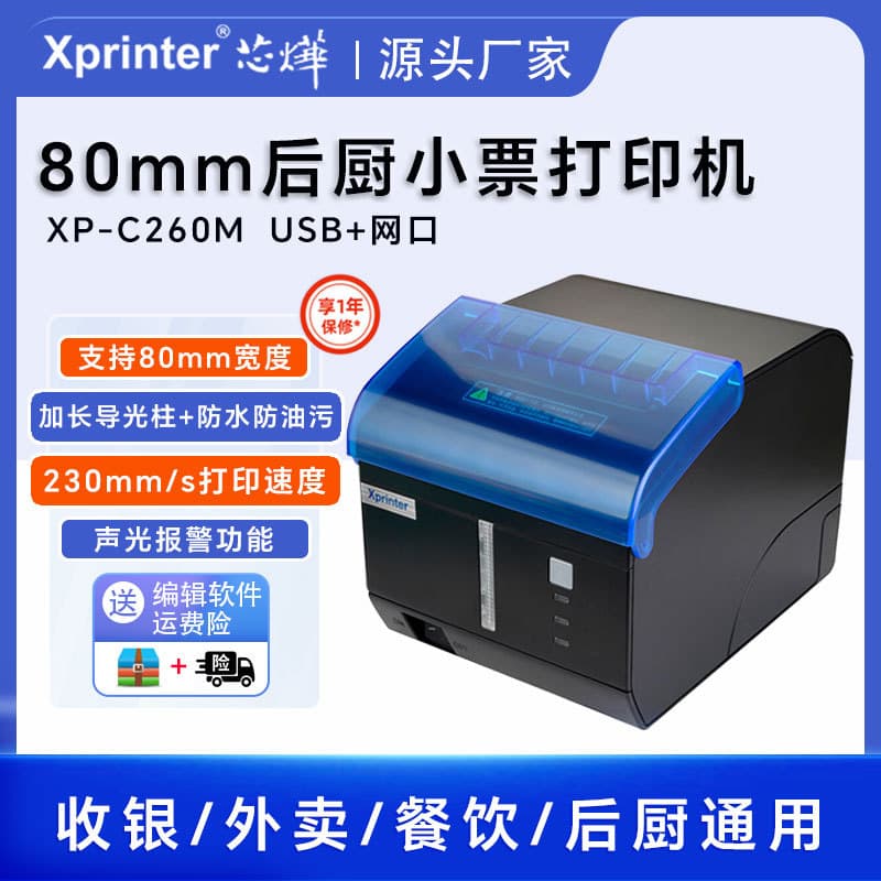Xinye XP-C260M thermal printer 80mm kitchen takeaway Bluetooth wireless ticket machine barcode