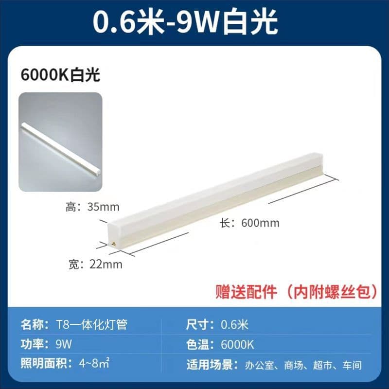 Integrated LED Tube Light T5 Super Bright Daylight T8 Strip Light Home Complete Energy-Saving Bracket Tube 1.2M