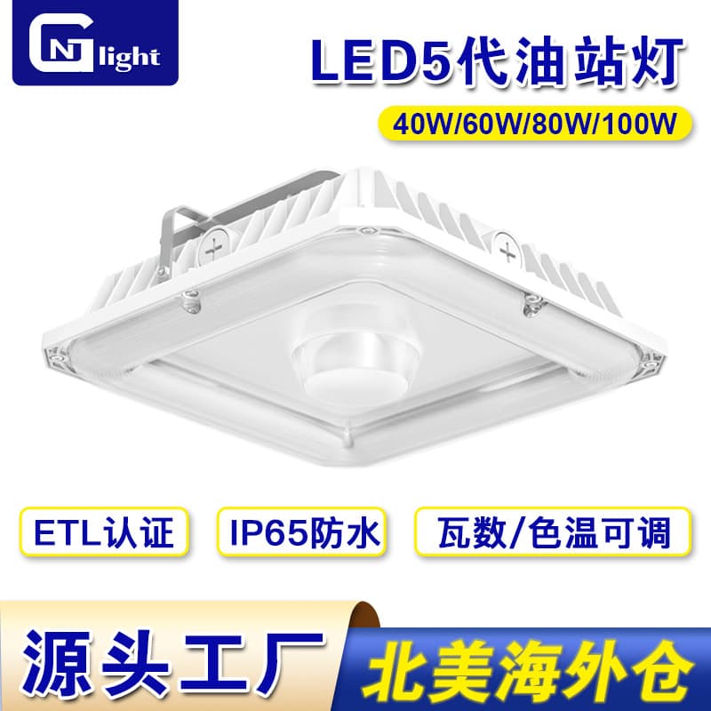 Adjustable color temperature and wattage LED gas station floodlight 60W 100W 150W canopy light for workshops, factories, and docks