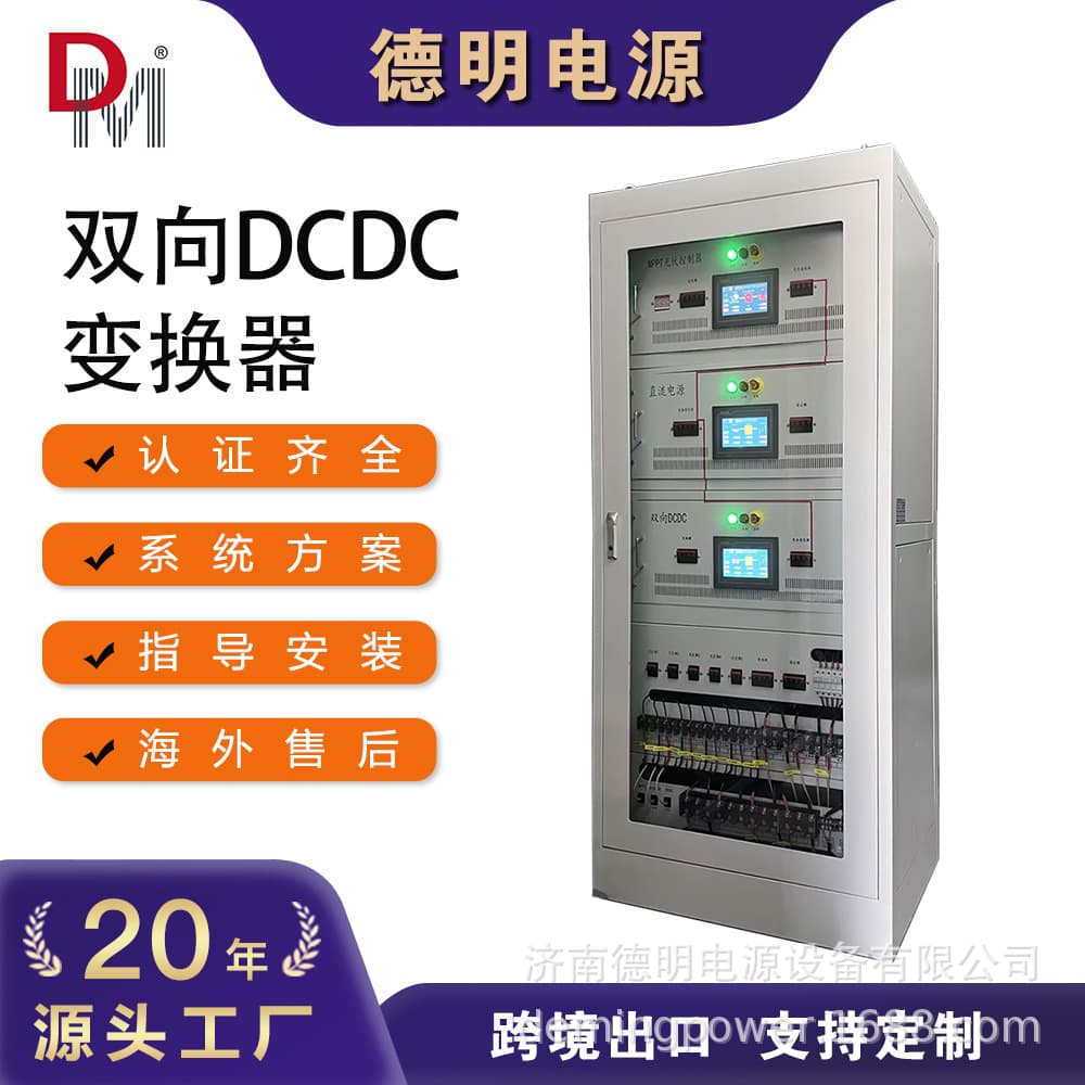 100KW 150KW 200KW 300KW 500KW Bidirectional DC Power Supply Zero-Volt Precharge DCDC Converter