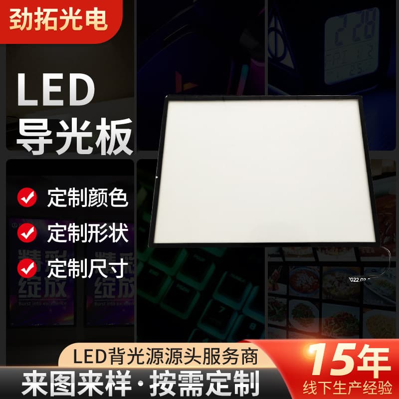 Custom shadowless lamp light guide plate processing, LCD module backlight, laser dot electronic backlight, ultra-thin and bright.