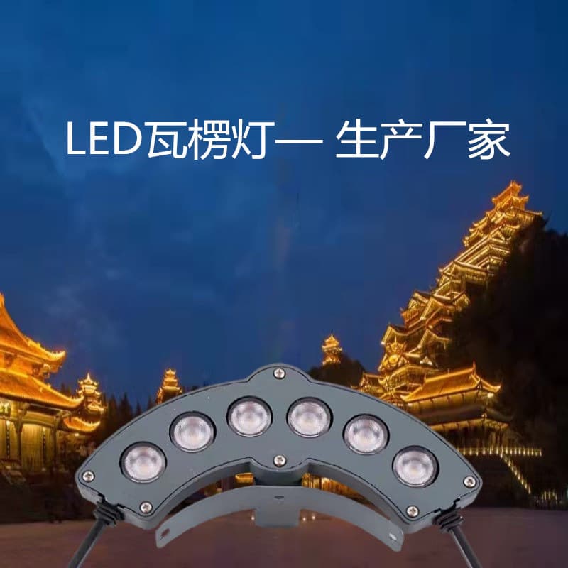 3W 6W 9W 12W LED Corrugated Spotlight Outdoor Ancient Architecture Pavilion Tile Light Temple Roof Waterproof Dustproof