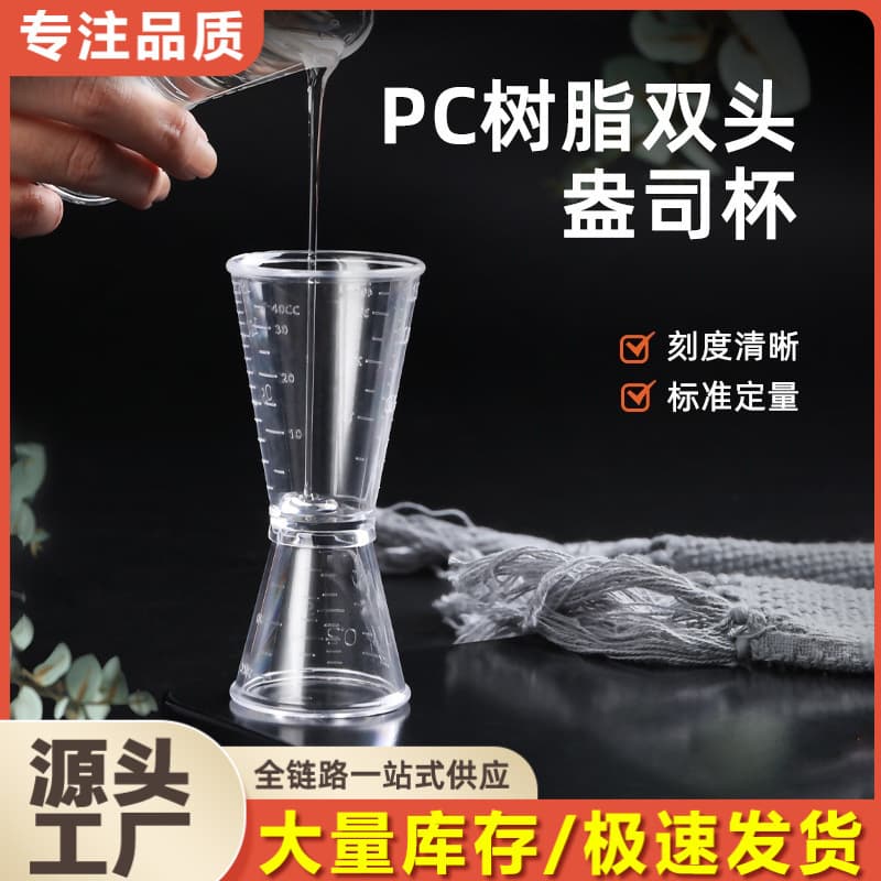 Double-ended measuring cup jigger for milk tea shops and bartending, 20-40cc scale in ml and oz