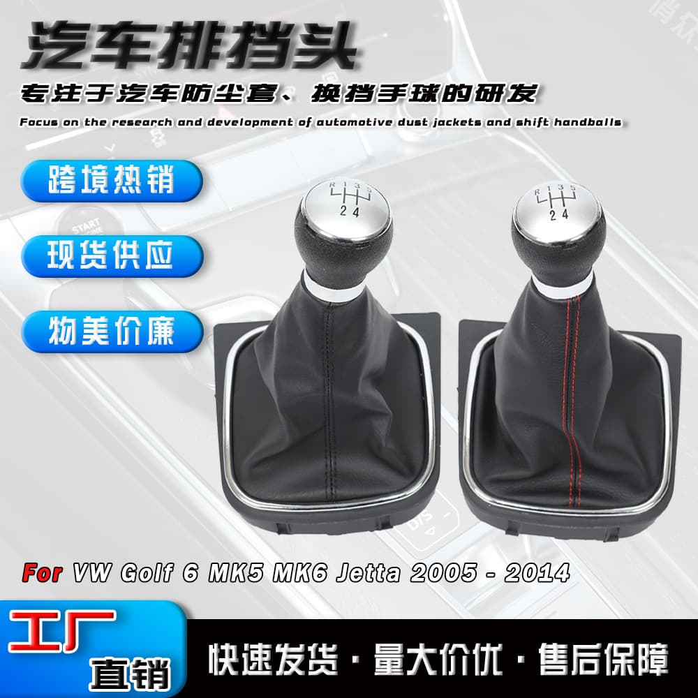 Golf6 MK5 MK6 Jetta Rapid Shifter Handball Dust Cover Set Car Accessories Suitable for Volkswagen Manual Gearbox