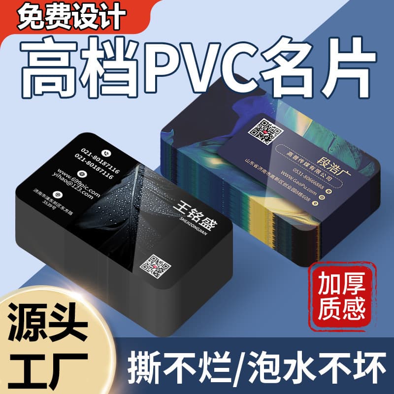 PVC Business Card Order: Design and Production of Double-Sided Transparent Cards, Waterproof Frosted High-End Plastic Business Card Customization