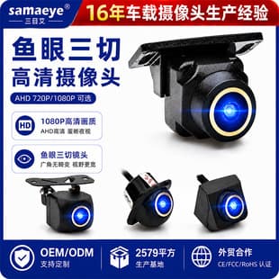 Universal Car Waterproof HD Night Vision Rear View Blind Spot AHD Camera External Reverse Camera Vehicle