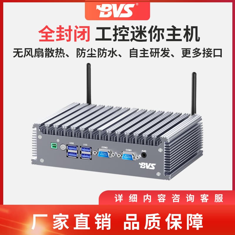 BVS Smart Education Mini PC Host Fanless Cooling Industrial IoT Conference Computer Mini Host