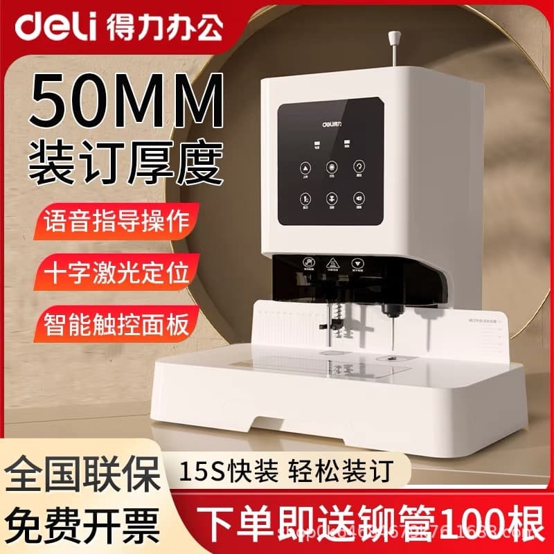 Deli GB700 voucher binding machine accounting office hot melt riveting tube financial special file electric punching commercial