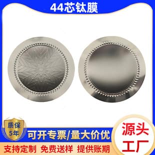 44-Core Speaker Driver Accessories 44mm Small Diamond Double Ring Pure Titanium Diaphragm Film High Sound Quality