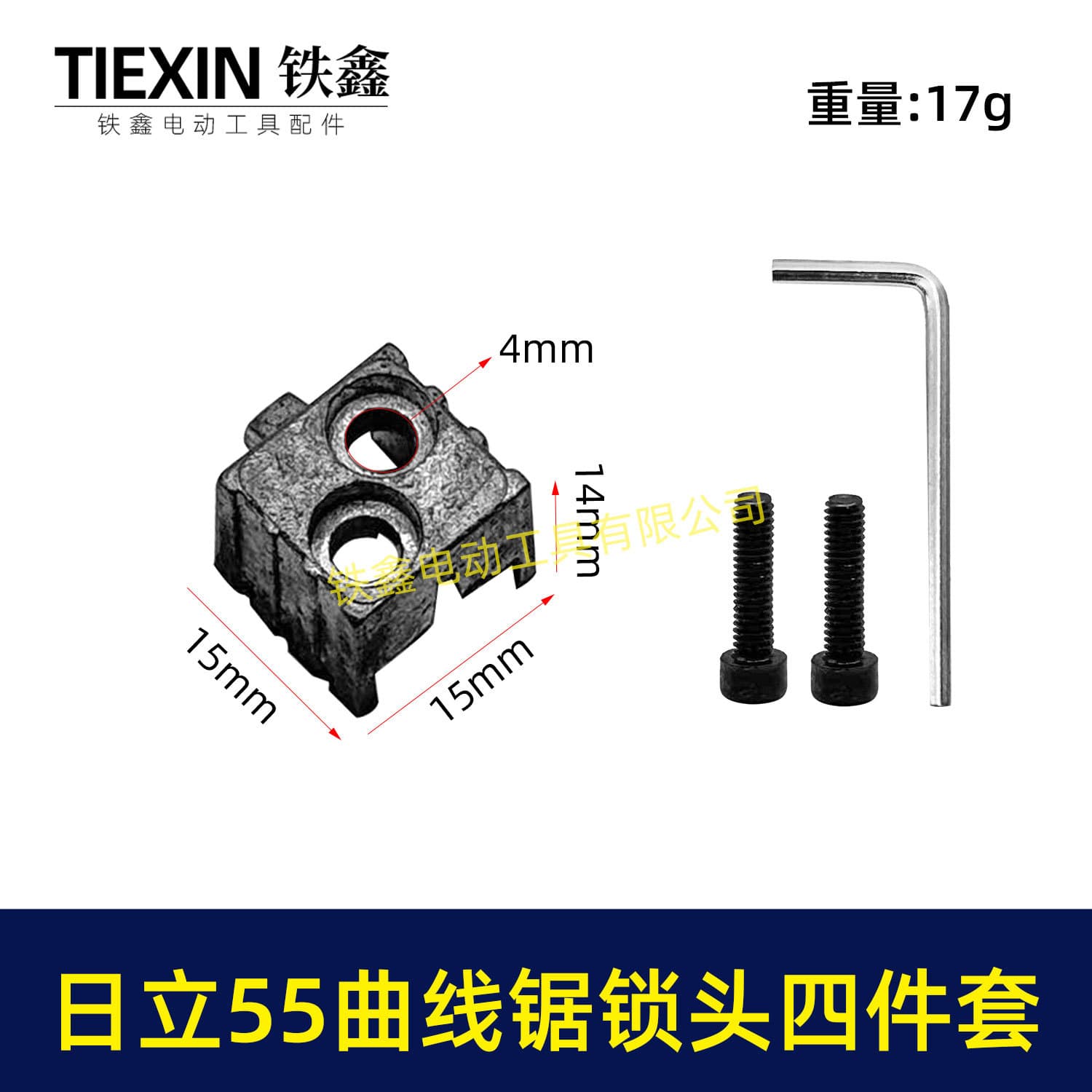 Suitable for Rili 55 jigsaw lock screw chuck reciprocating saw lock saw blade chuck 55 jigsaw 01057