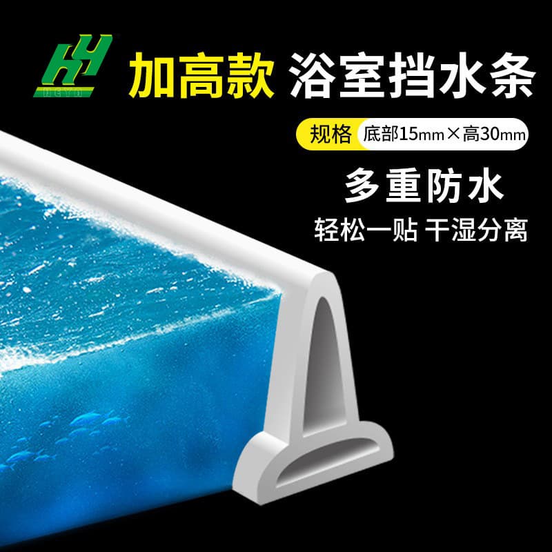 Bathroom water barrier strip, flexible silicone shower curtain, water-blocking device, bathroom wet and dry separation waterproof strip.