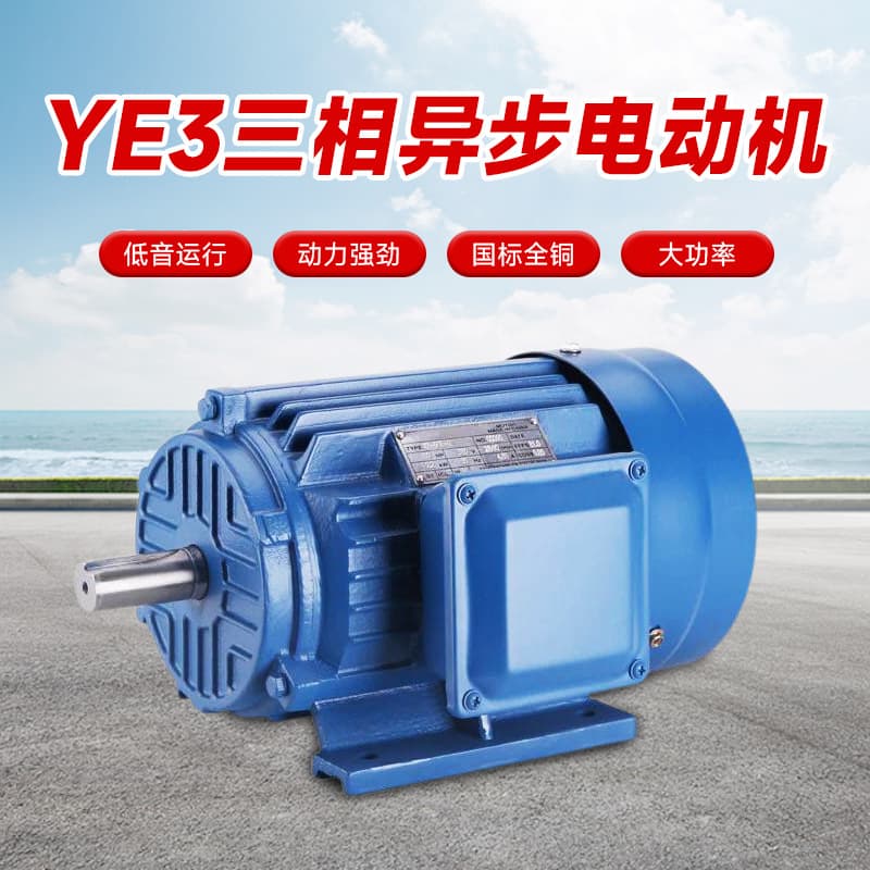 YE3 three-phase asynchronous motor 2.2/3/4/5.5/7.5/11/15KW copper core three-phase asynchronous motor