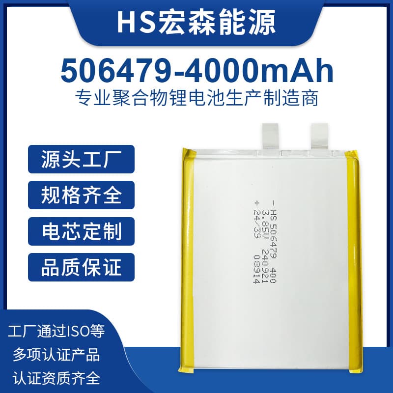 506479 polymer lithium battery 3.85v high rate HP laptop battery mobile phone toys