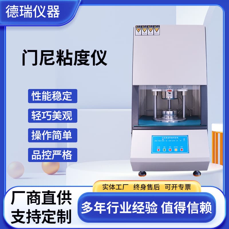 Rubber Mooney Viscometer Mooney Value Tester - School, Enterprise, Laboratory, Computerized Rubber Compound Mooney Tester