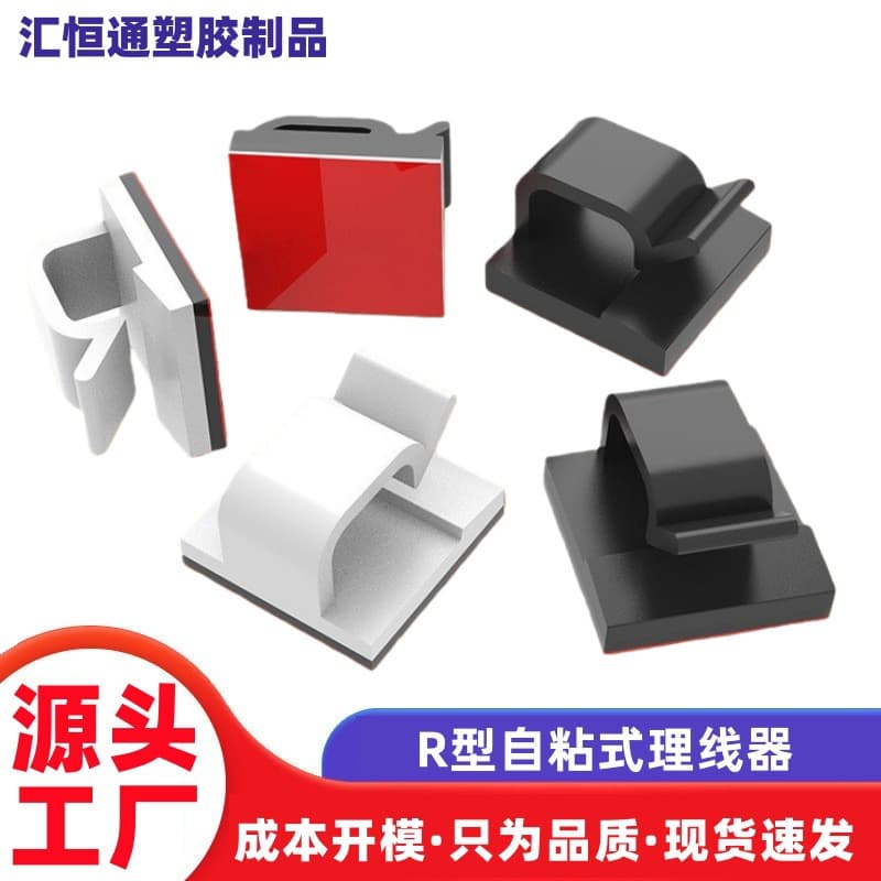 Factory No-Drill Cable Management Clips, Self-Adhesive R-Type Wire Routing Clamps for Network Cables
