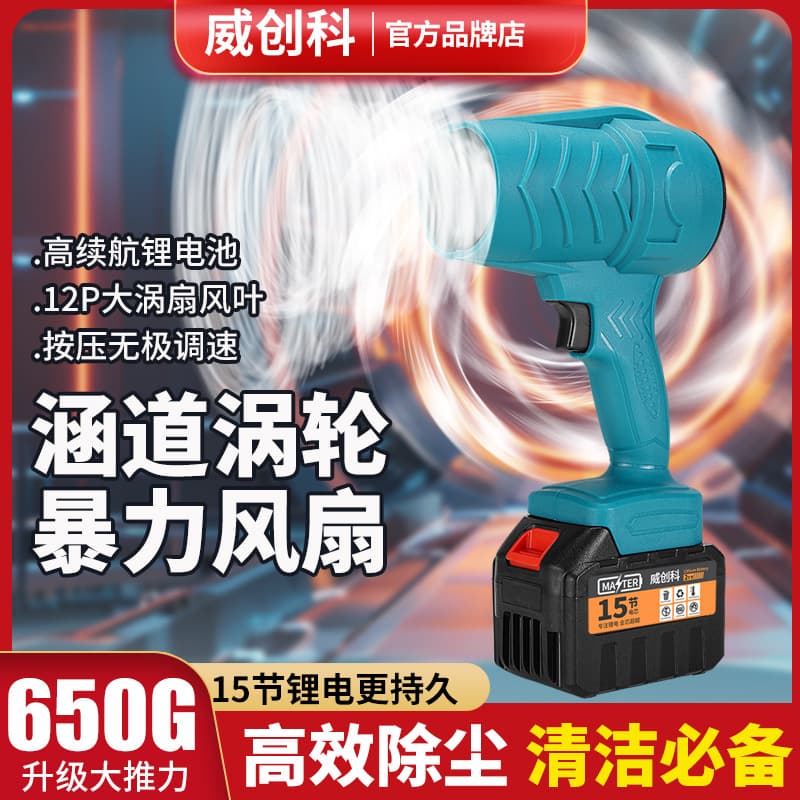 Cross-border ducted violent fan, high-power strong lithium-powered turbo blower for car washing, water blowing, dust removal, snow removal storm