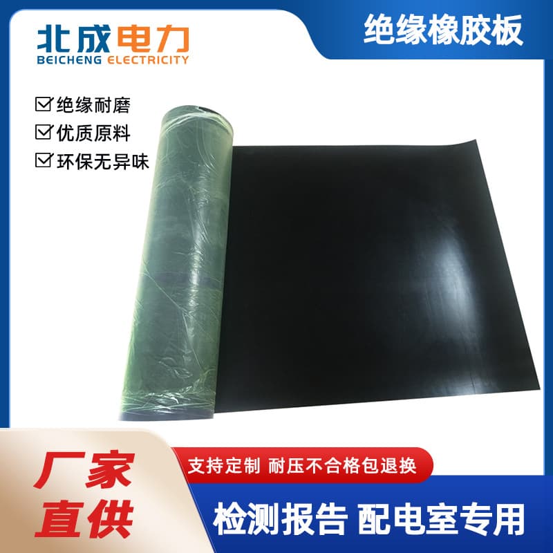 New Energy 10kV 5m High-Voltage Insulating Rubber Sheets, Power Distribution Room Insulating Rubber Skins, Electric Vehicle Workstation Insulating Mats
