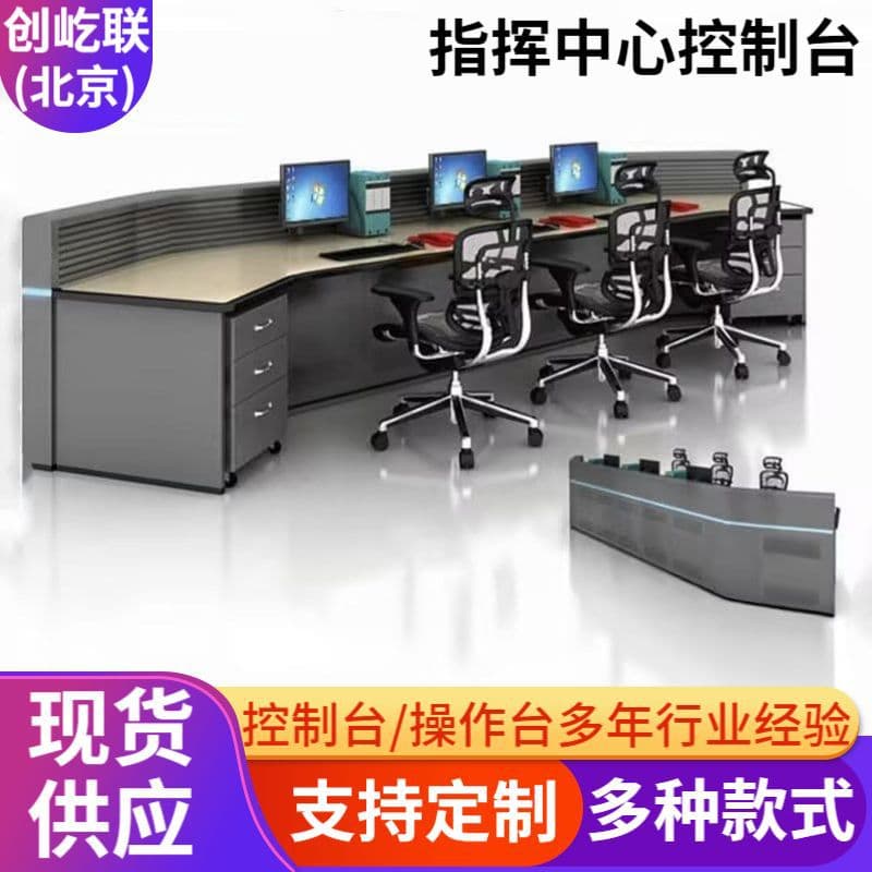 D-Shape New Console Command Center Smart Control Desk Integrated Monitoring Center Operation Desk Multi-Section Monitoring Workstation