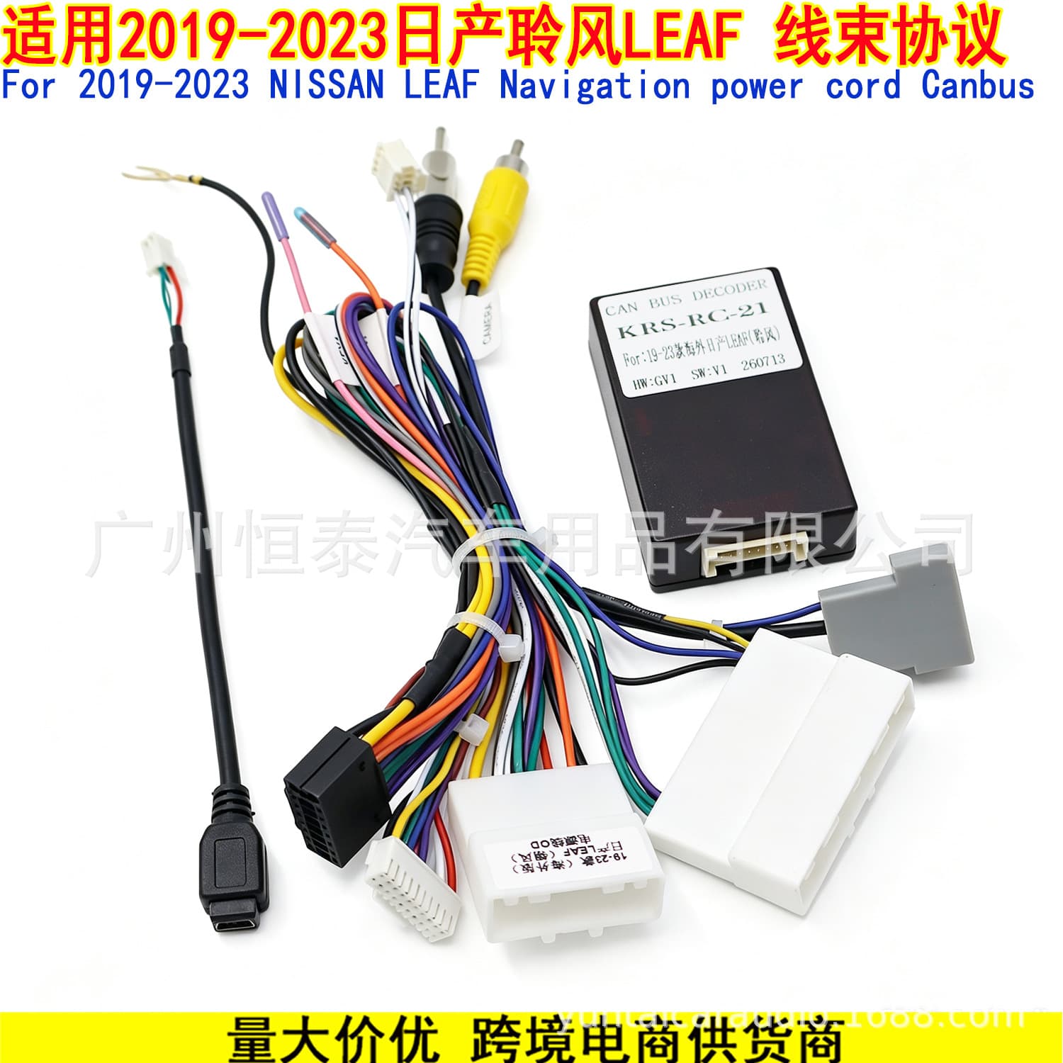 Suitable for 2019-2023 Nissan LEAF Android navigation power cord protocol box overseas version NISSAN