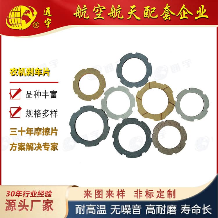 Factory direct supply Kubota agricultural machinery parts agricultural machinery clutch notched friction plates customizable.