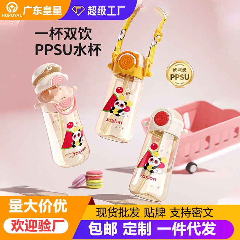 PPSU one cup double drink baby water cup, bottle grade material, baby learning cup, factory direct supply, can be customized and wholesale