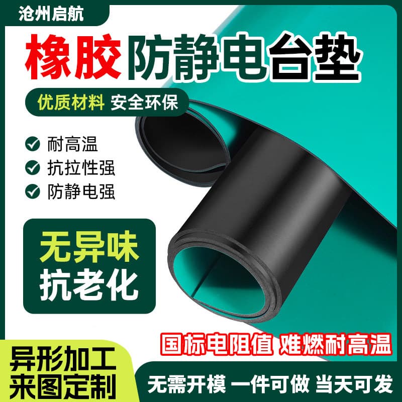 Anti-static Mat Durable Eco-friendly Rubber Mat Rubber Sheet Industrial Anti-slip Repair Static Protection Pad