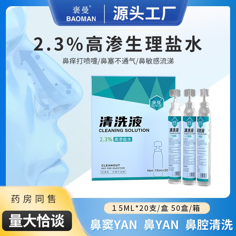 2.3% hypertonic saline nasal rinse solution for adults, nasal ventilation and nasal relief, available for wholesale.