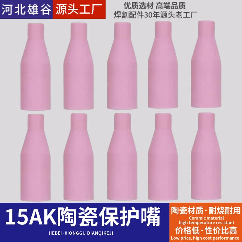 15AK ceramic nozzle, Hengshengtai MIG welding torch accessories European style protective sleeve contact tip connecting rod nozzle