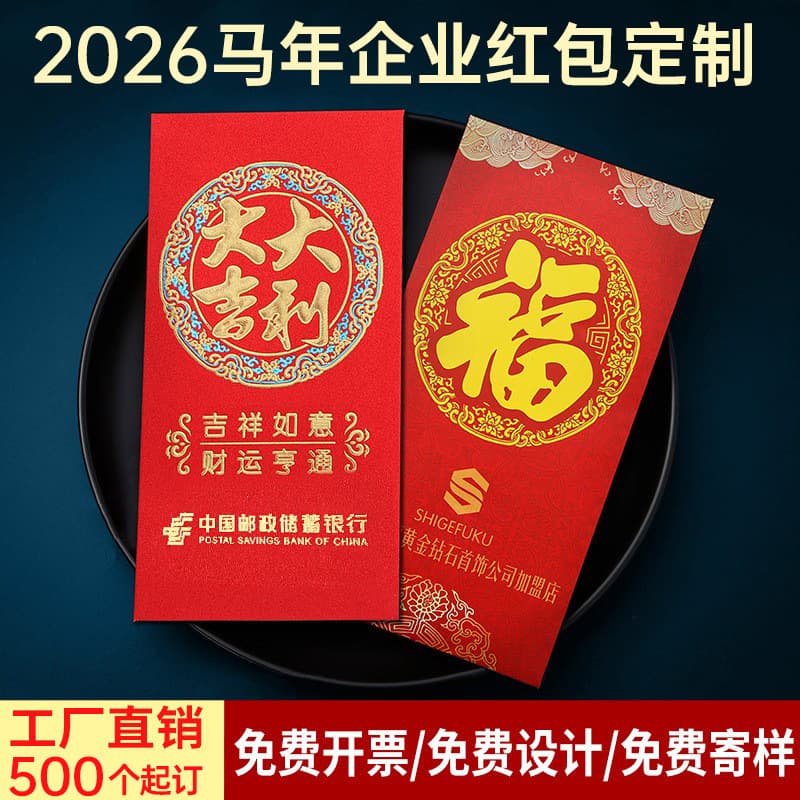 Red envelope customization with gold foil logo, 2026 Year of the Horse promotional red envelopes, advertising red envelopes, New Year corporate red envelopes
