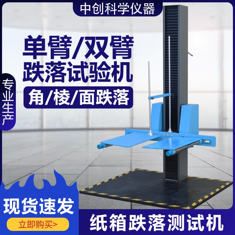 Carton Drop Test Machine, Packaging Single/Double-Arm Drop Test Machine, One Corner Three Edges Six Faces Drop Test Machine