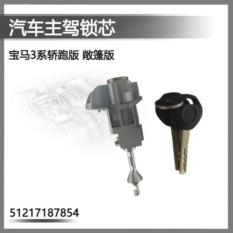 For BMW 3 Series Coupe (E92) Convertible (E93) Left Front Door Lock Cylinder 51217187854